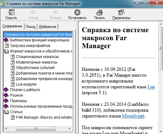 Справка по системе макросов Far Manager. Скачать бесплатно.